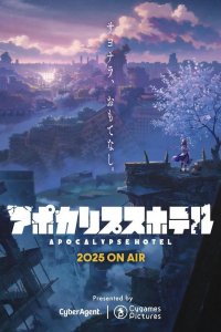 Апокалипсис Отель