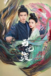 Роман охотника за демонами