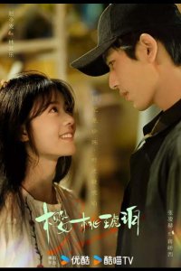 Вишневый янтарь