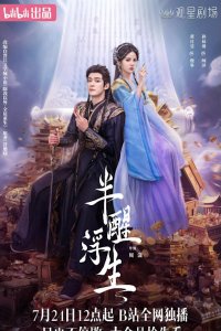 Жизнь, плывущая в полусне