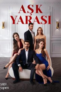 Любовная рана